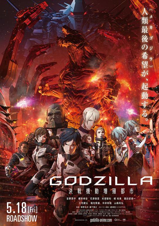 Godzilla : The City Mechanized for Final Battle FRENCH WEBRIP 2018